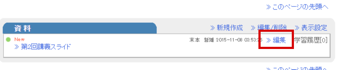 » PDFを掲載した「資料」を修正する方法[WebClassFan]