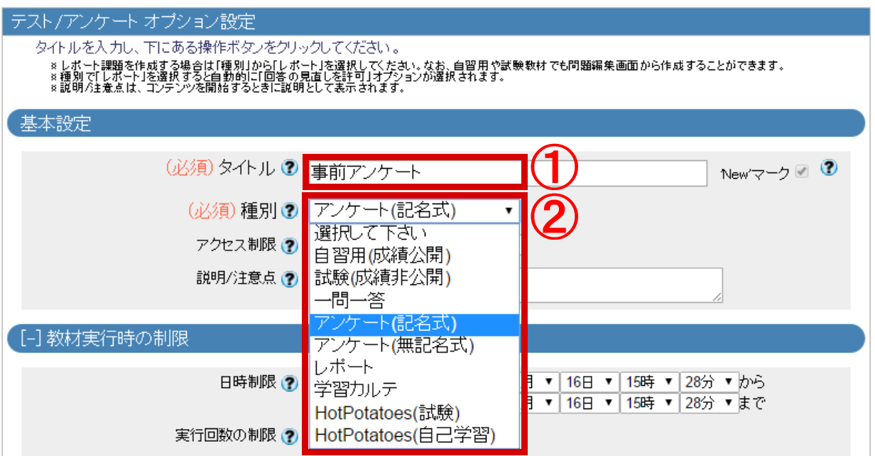 アンケートの作成