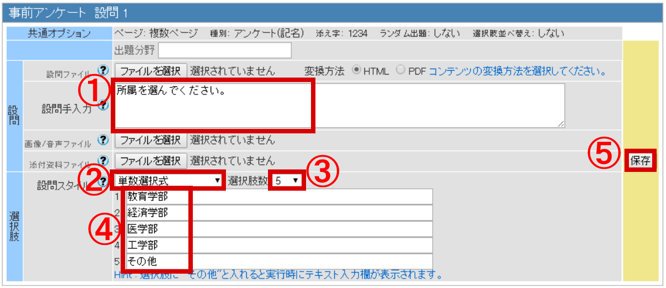 アンケートの作成