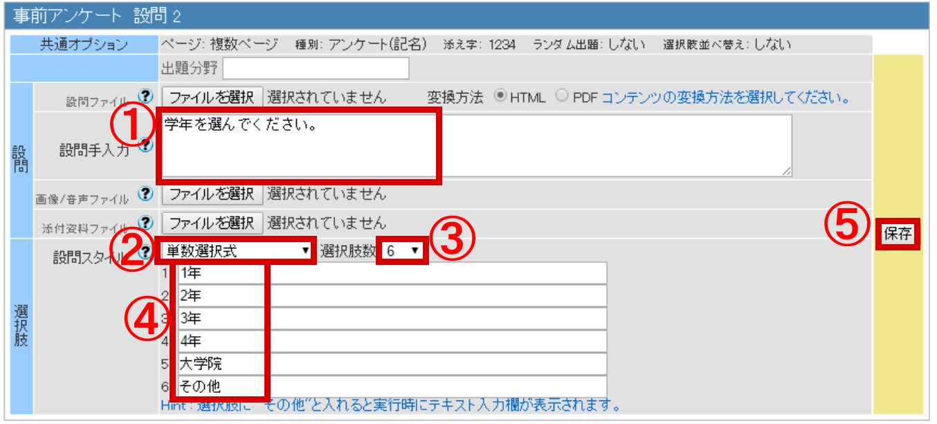 アンケートの作成