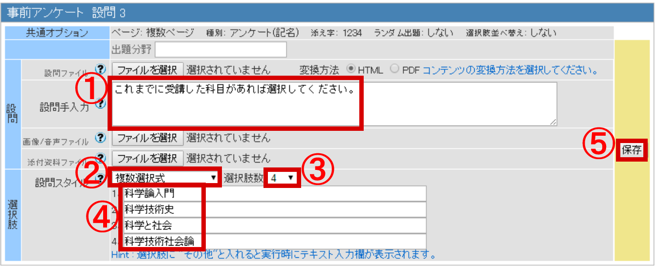 アンケートの作成