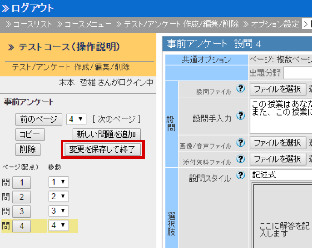 アンケートの作成