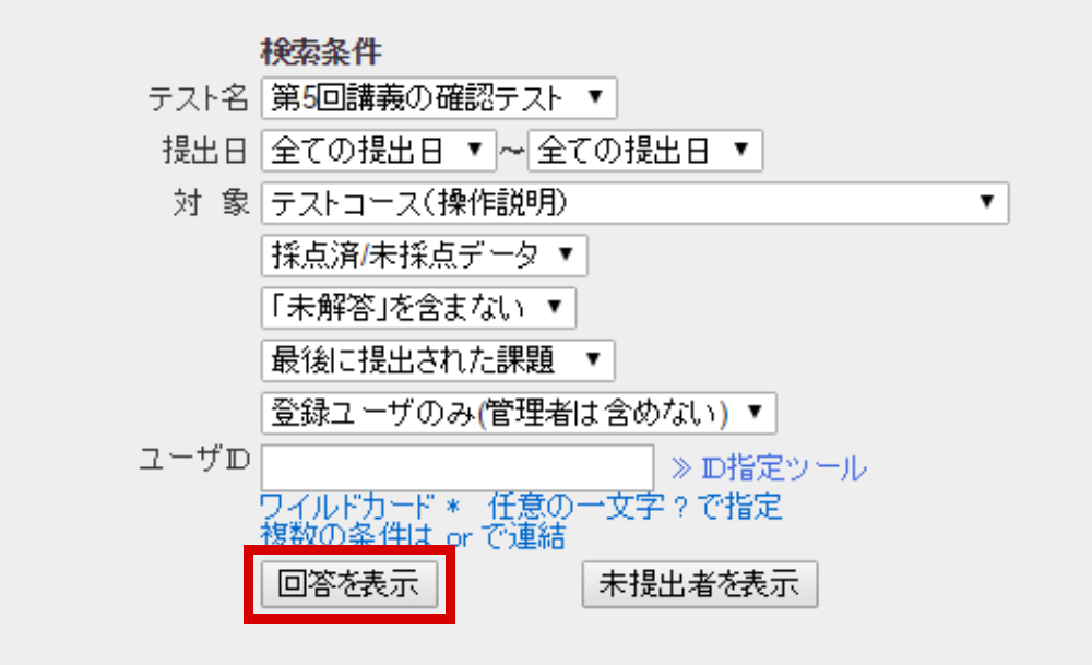 テスト結果の確認