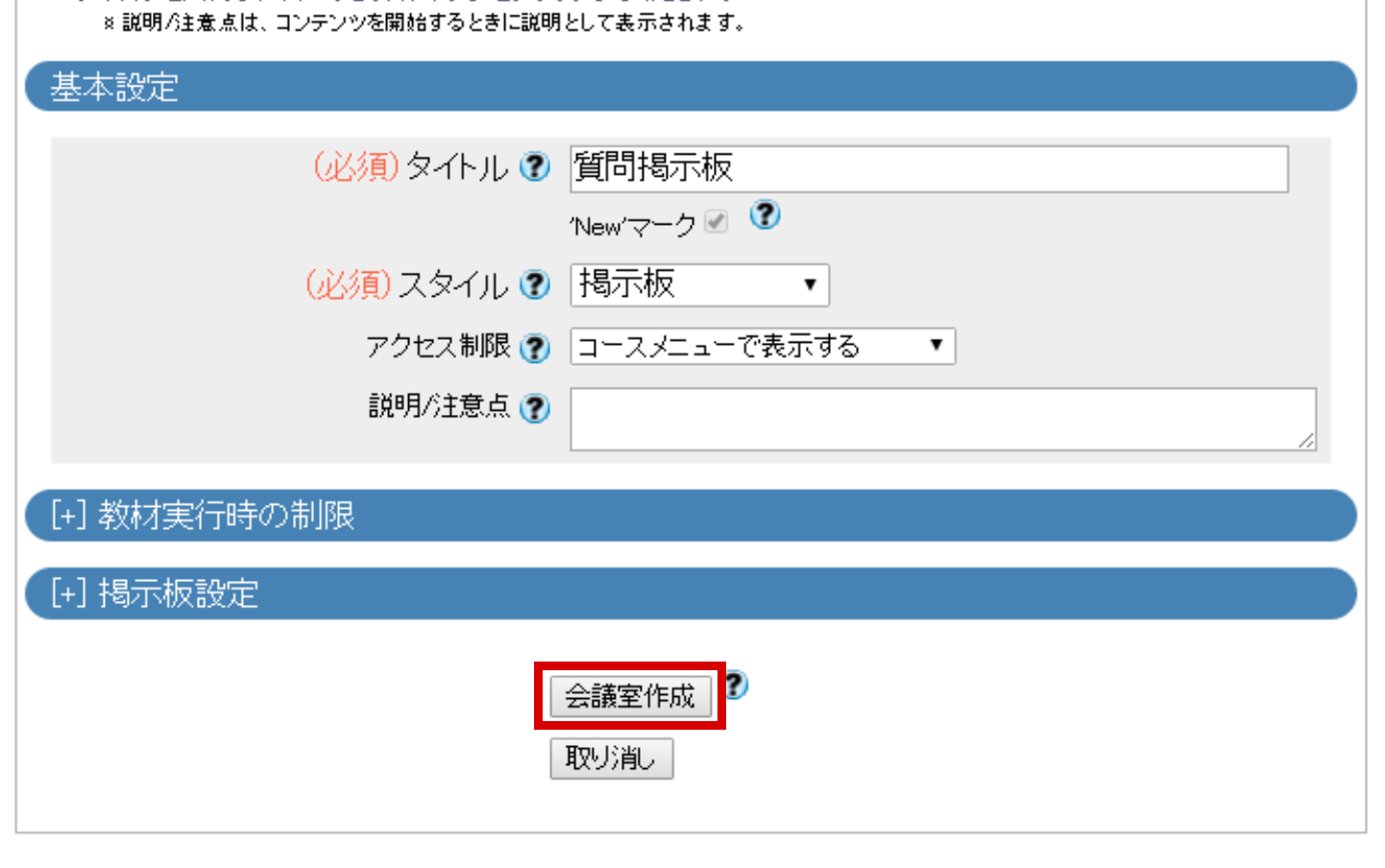 Web掲示板の設置