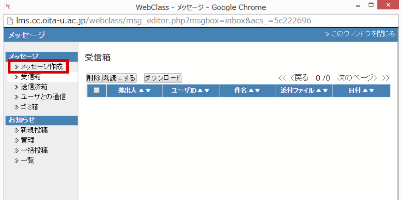 メールソフトに記録を残す