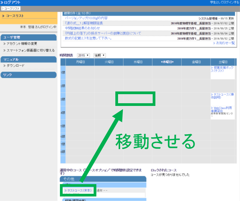 時間割表で正しい位置に表示させる