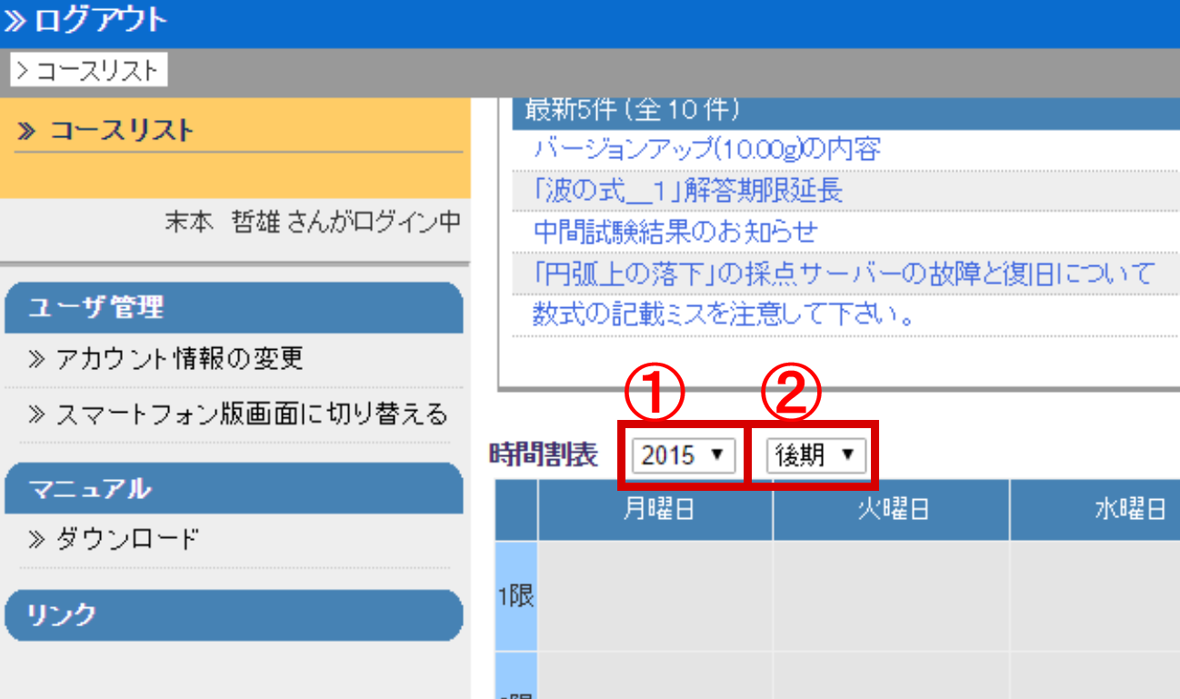 時間割表で正しい位置に表示させる