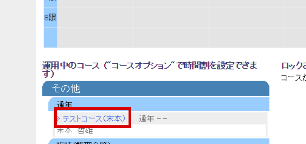 時間割表で正しい位置に表示させる