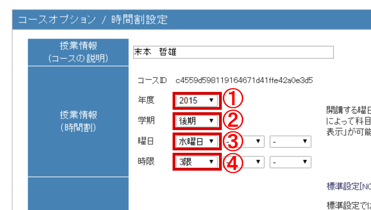 時間割表で正しい位置に表示させる