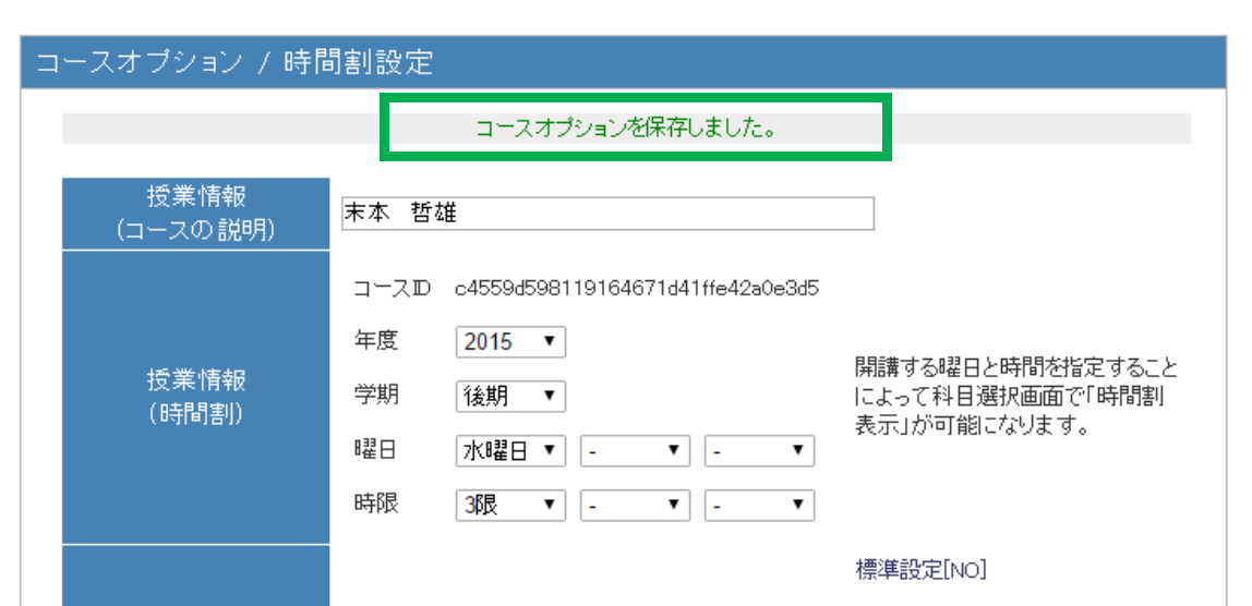 時間割表で正しい位置に表示させる