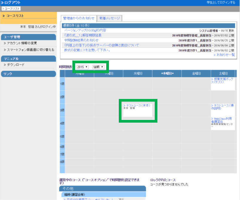 時間割表で正しい位置に表示させる