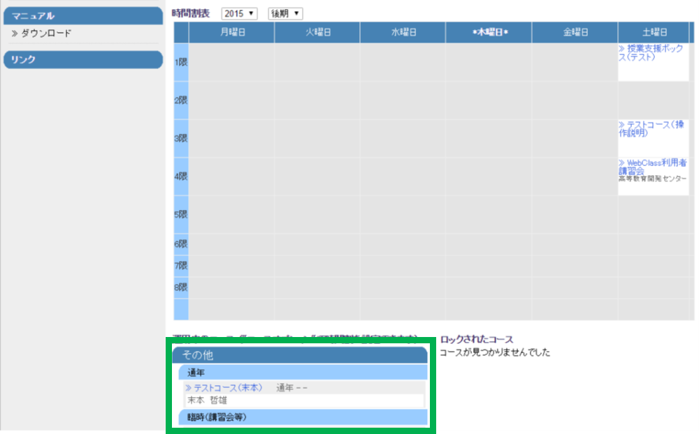 時間割表で正しい位置に表示させる