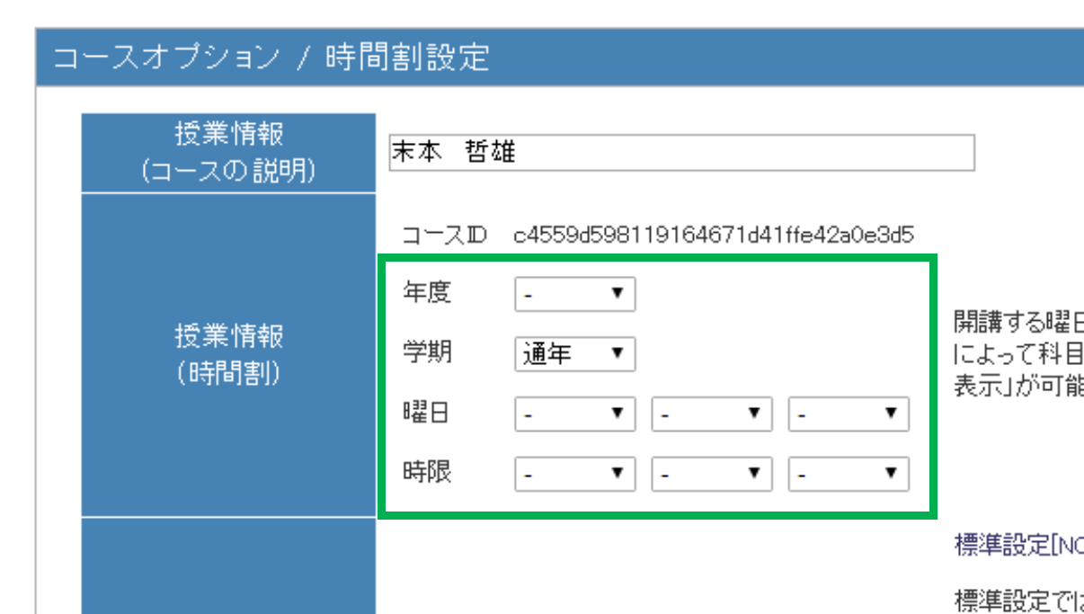 時間割表で正しい位置に表示させる