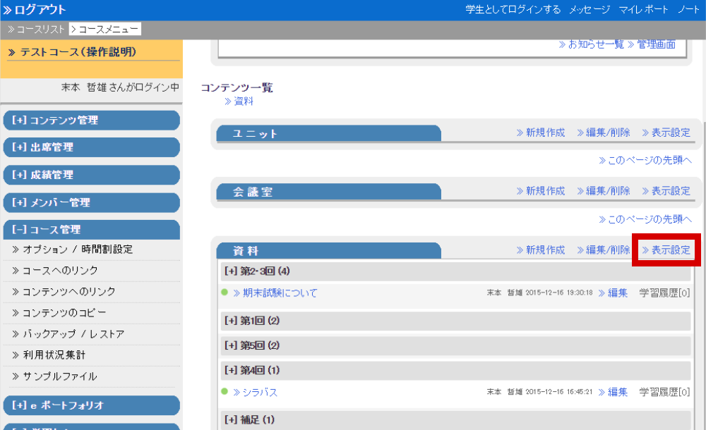 グループとコンテンツの並び替え