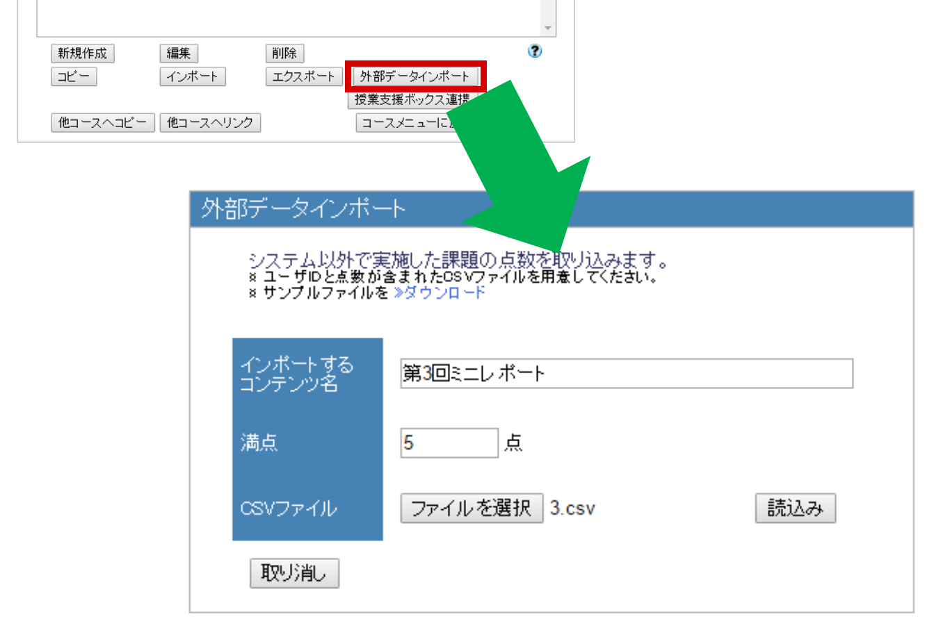 ペーパーテストの点をWebClassで管理する