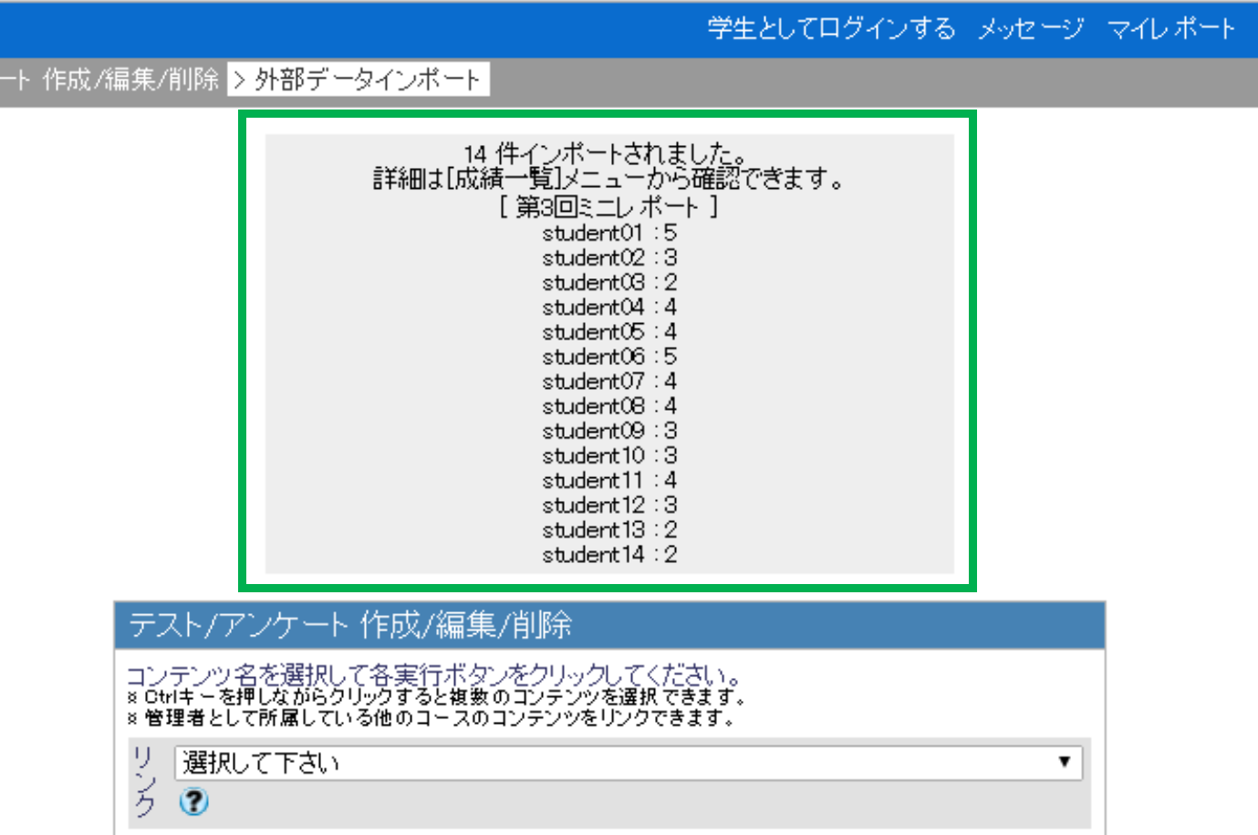 ペーパーテストの点をWebClassで管理する